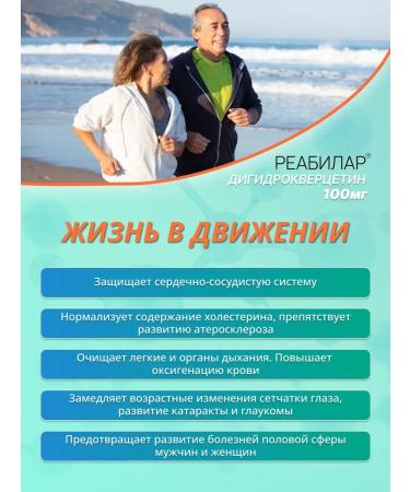 Rehabilitate Dihydrocercetin Siberian 100mg x30kap for the heart and blood vessels - Buy Online on GoSupps.com