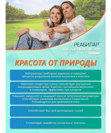 Rehabilitate Dihydrocercetin Siberian 100mg x30kap for the heart and blood vessels - Buy Online on GoSupps.com