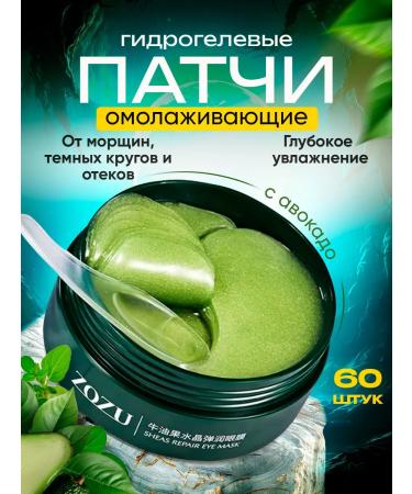 Korean cosmetics Nourishing patches from edema and wrinkles with avocado oil
