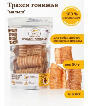 DOG HEROES Trache of beef baby 4-6 pcs 80 g