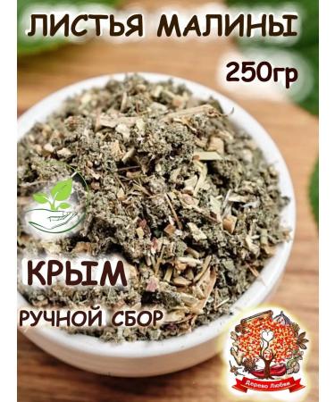 Tree of Love Raspberry leaves