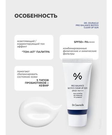 Dr Ceuracle Sunscreen Pro Balance Biotics Clear Up Sun SPF50+ - Buy Online on GoSupps.com