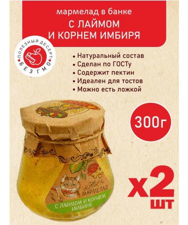 Marmalade Tale Marmalade in a bank with lime and ginger 2 pcs