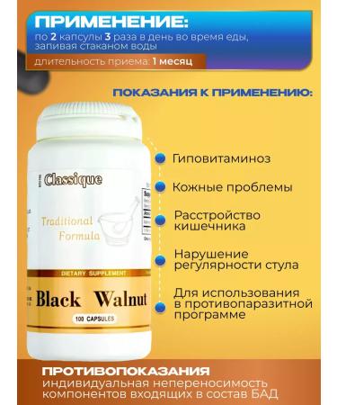 Santegra Black Walnut Bad Black Walnut from worms - Buy Online on GoSupps.com