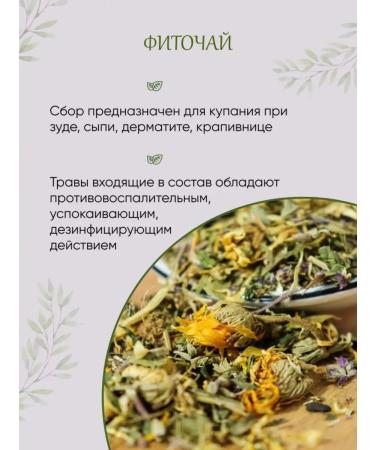 Herbal Tea Herbal collection for bathing babies - Buy Online on GoSupps.com