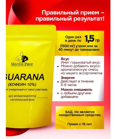 Mr Prot Guaran powder 10% 100 g - Buy Online on GoSupps.com