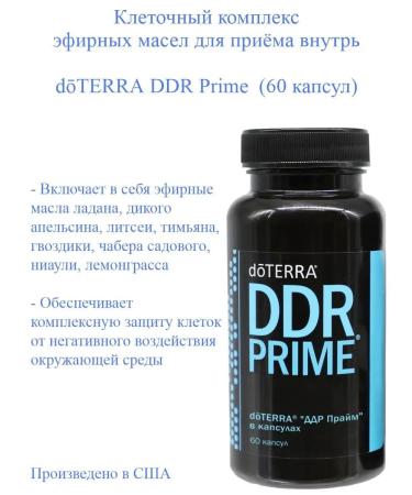doTERRA The cellular complex of essential oils DDR Prime 60 capsules