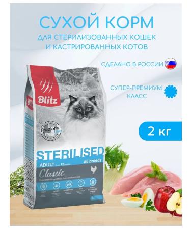 Dry food for sterilized cats Blitz 2kg chicken