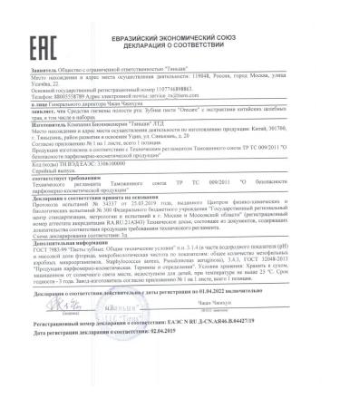 Tiens Toothpaste "ORECARE" - Buy Online on GoSupps.com