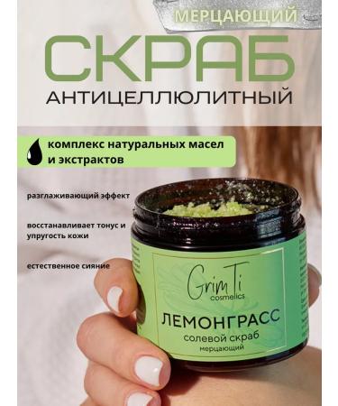 GrimTi Body scrub anti -cellulite flickering