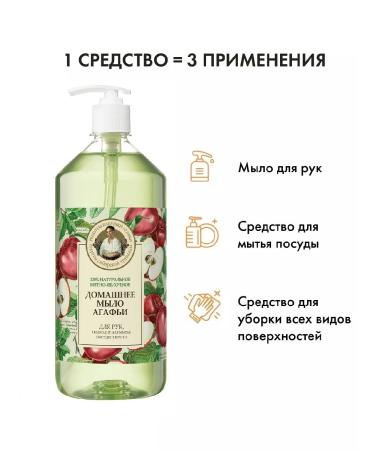Grandma Agafia's Recipes Liquid soap 100% natural mint-apple 1000ml - Buy Online on GoSupps.com