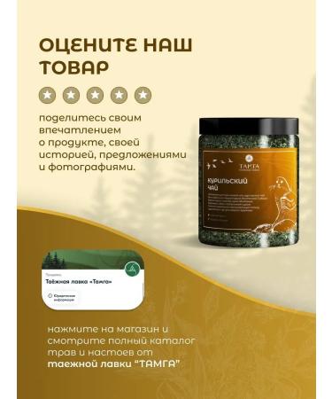 TAMGA taiga shop Kurilian tea - herbal collection 50 g - Buy Online on GoSupps.com