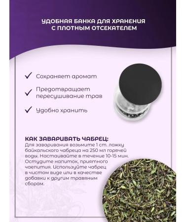 TAMGA taiga shop Baikal thyme - herbal tea 55 g - Buy Online on GoSupps.com