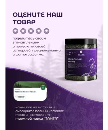 TAMGA taiga shop Baikal thyme - herbal tea 55 g - Buy Online on GoSupps.com