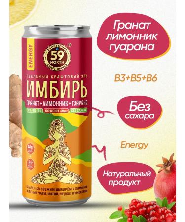 59 NORTH Ginger drink "Energy" Granat Lemonnik-Guarana