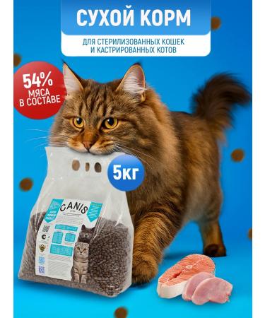 CANIS PRIDE Sterilized cats Castled cats dry food 5 kg