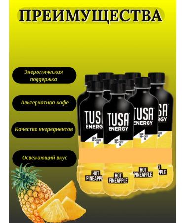 TUSA TUSA Energy drink TUSA set 12 pcs x 0.5 l - Buy Online on GoSupps.com
