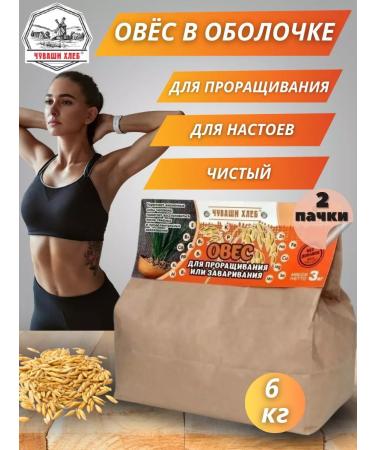 Chuvash Bread Oats for brewing therapeutic 6 kg