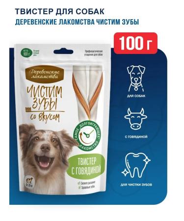 Country delicacies Brush your teeth twister for dogs with beef - 100 g - Buy Online on GoSupps.com
