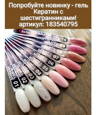 SaSa Professional Keratin gel shade Baby Pink - Buy Online on GoSupps.com