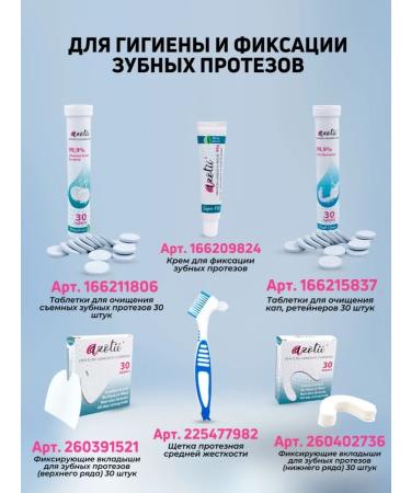 Azotii Tooth prostheses tablets 60 pcs - Buy Online on GoSupps.com