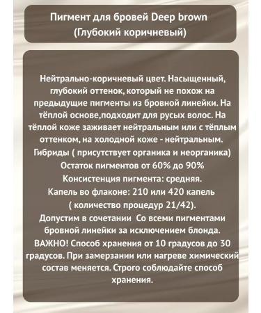 AS COMPANY BY ALINA SHAKHOVA Pigment for eyebrows Deep Brown 12 ml - Buy Online on GoSupps.com