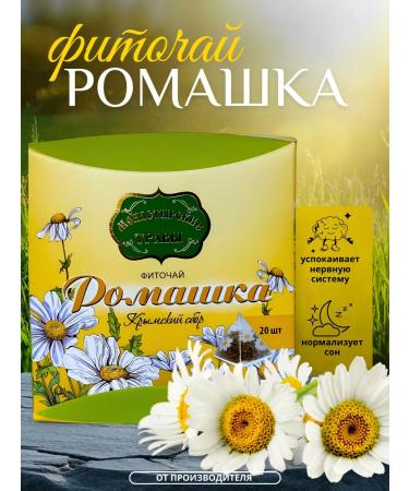 Monastery herbs Chamomile in bags