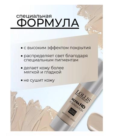 LOLLIS Tonal face cream tone 03 Ultra HD Foundation - Buy Online on GoSupps.com
