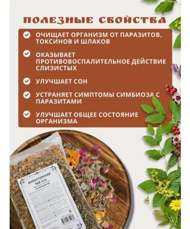 Monastery herbs Antiparasitic complex collection for lymph "from parasites" - Buy Online on GoSupps.com