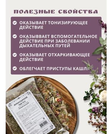 Monastery herbs Herbal collection "Mountain Balm" cough flu acute respiratory infections - Buy Online on GoSupps.com