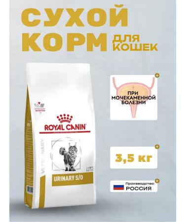 Royal Canin Urinary dry diet food for cats at MKB 3.5 kg