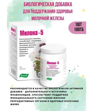 Evalar Milona-5 for the health of the mammary gland 100tb