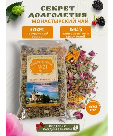 Monastery herbs Monastery herbal collection No. 21 "Secret of longevity"