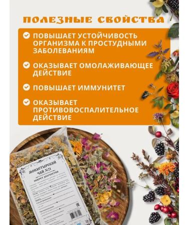 Monastery herbs Monastery herbal collection No. 21 "Secret of longevity" - Buy Online on GoSupps.com