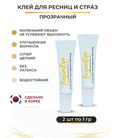 BegimEye Glue for overheads of rhinestones is transparent