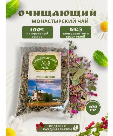 Monastery herbs Monastic collection No. 8 "Cleaning" (detox)