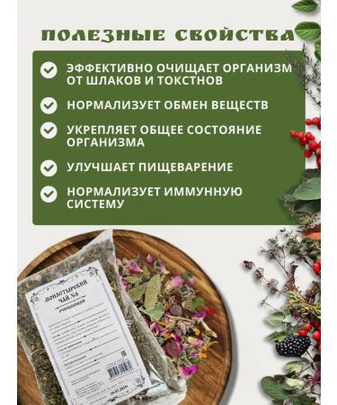 Monastery herbs Monastic collection No. 8 "Cleaning" (detox) - Buy Online on GoSupps.com