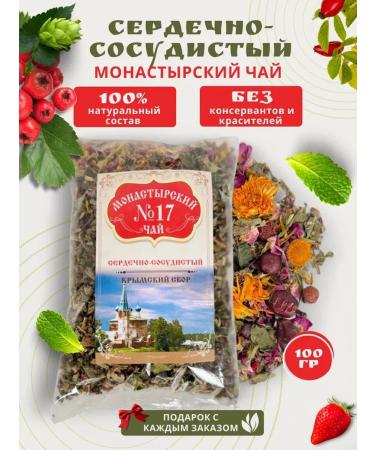 Monastery herbs Monastery herbal tea "Cardiovascular"