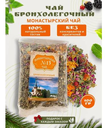 Monastery herbs Monastery herbal collection No. 13 "Bronchonechny"