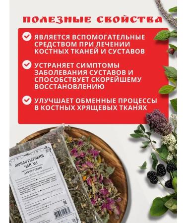 Monastery herbs Monastic herbal collection for joints 100g - Buy Online on GoSupps.com