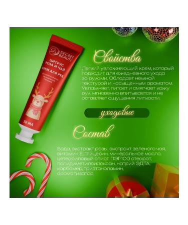 Sima-Land & SB BEAUTY Hand cream New Year's citrus rose and tea 30 ml - Buy Online on GoSupps.com