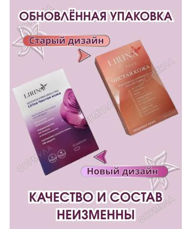 Lirina Pure skin 30 kapaps.x2up - Buy Online on GoSupps.com