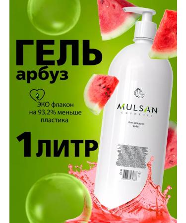 Mulsan Shower gel watermelon is unpleasant 1000 ml