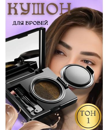 Aroma-Cosmetics Two -tone cushon for eyebrows tone 1