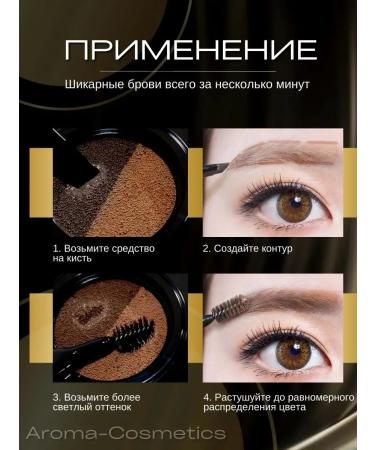 Aroma-Cosmetics Two -tone cushon for eyebrows tone 1 - Buy Online on GoSupps.com