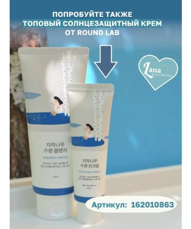 round lab Korean cleansing gel for washing with birch juice - Buy Online on GoSupps.com