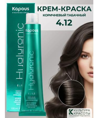 Kapous Hyaluronic cream 4.12 Brown tobacco