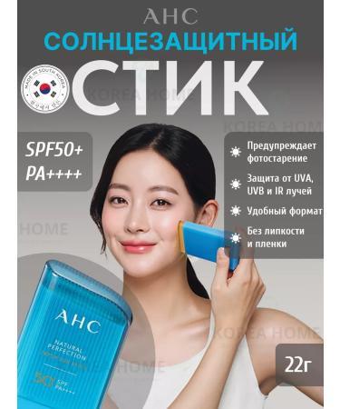 AHC Sunscreen stick SPF 50