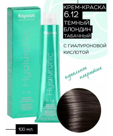 Kapous Hyaluronic Cream 6.12 Dark Blond tobacco
