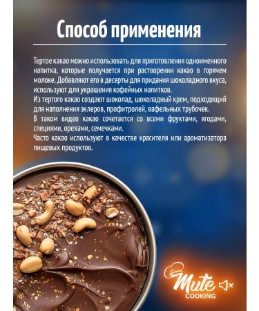 Mute Cocoa-tower 500 g - Buy Online on GoSupps.com